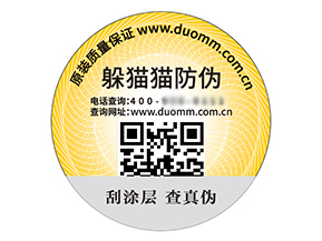 塑膜防偽標簽具有什么用處？