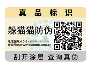 品牌定制防偽標簽?zāi)軌驇硎裁磧?yōu)勢好處？