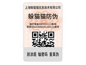 數(shù)碼防偽標(biāo)簽的運(yùn)用具有什么作用？