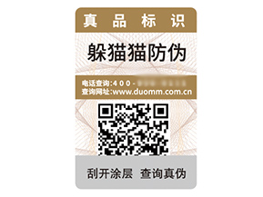 二維碼防偽標(biāo)簽的運(yùn)用能夠帶來哪些優(yōu)勢？