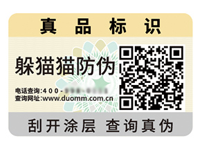 采用數(shù)碼防偽標(biāo)簽?zāi)軒硎裁磧?yōu)勢價值？