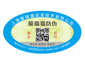 品牌定制防偽標(biāo)簽?zāi)軌驇砟男﹥r值好處？