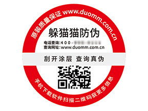 二維碼防偽標(biāo)簽具有什么優(yōu)勢作用？