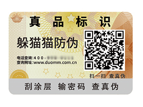 品牌常用的防偽標(biāo)簽具有什么價值特點(diǎn)？