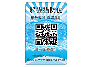 二維碼防偽標(biāo)簽?zāi)軌驇硎裁磧?yōu)勢好處？
