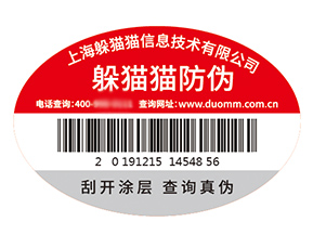 企業(yè)品牌定制防偽標(biāo)簽具有什么價值好處？