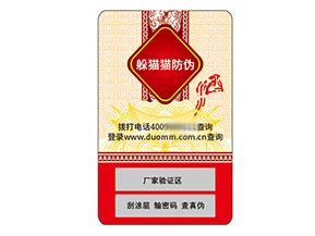 不干膠防偽標(biāo)簽的作用有哪些？