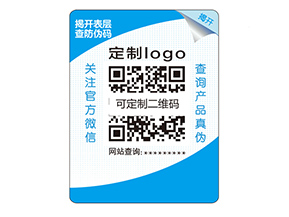 品牌定制雙層防偽標(biāo)簽具有什么優(yōu)勢(shì)好處？