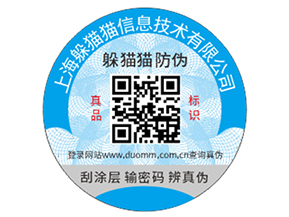 品牌防偽標(biāo)簽帶來(lái)的優(yōu)勢(shì)效果都有哪些？