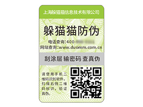 不干膠防偽標(biāo)簽具有什么優(yōu)勢(shì)好處？