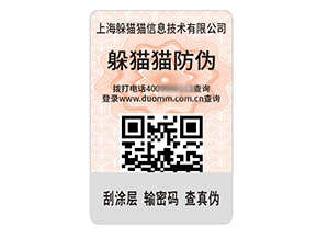 品牌定制防偽標(biāo)簽?zāi)軌驇?lái)什么價(jià)值作用？