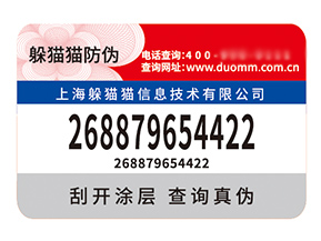 品牌定制防偽標(biāo)簽?zāi)軒?lái)什么優(yōu)勢(shì)？
