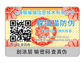 二維碼防偽標(biāo)簽具有什么優(yōu)勢(shì)作用？