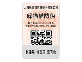 品牌定制數(shù)碼防偽標(biāo)簽具有什么作用？