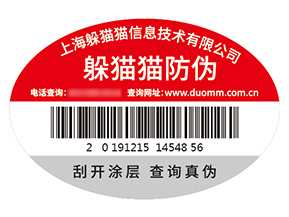 防偽標(biāo)簽的運(yùn)用能帶來(lái)什么優(yōu)勢(shì)？