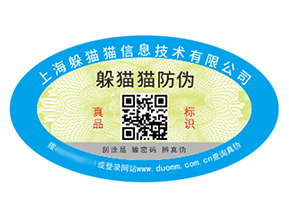 產(chǎn)品防偽標(biāo)簽的價(jià)值好處都有哪些？