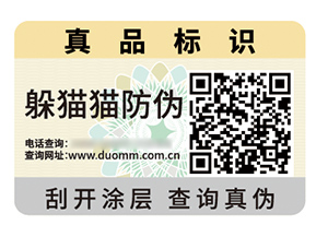 數(shù)碼防偽標(biāo)簽具有什么優(yōu)勢(shì)作用？