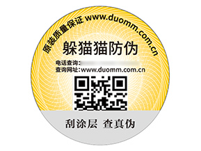 二維碼防偽標(biāo)簽具有什么優(yōu)勢(shì)好處？