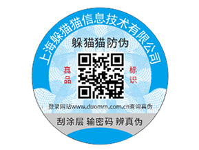 品牌防偽標(biāo)簽具有什么優(yōu)勢好處？