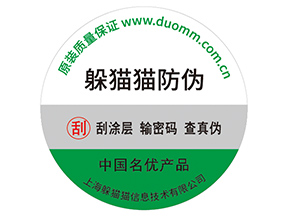 應(yīng)用防偽標(biāo)簽?zāi)軌驇硎裁磧r值好處？
