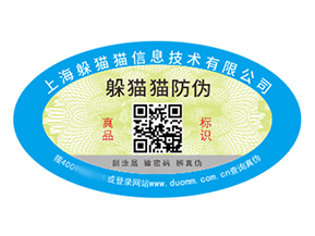 塑膜防偽標(biāo)簽的運(yùn)用具有什么作用？