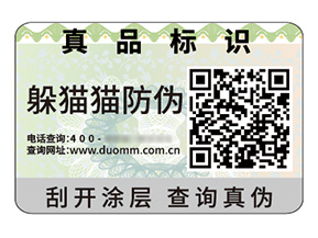 二維碼防偽標(biāo)簽具有什么作用好處？