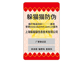 不干膠防偽標(biāo)簽的運(yùn)用能帶來什么價值好處？