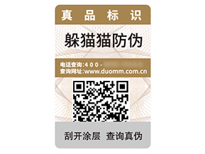 數(shù)碼防偽標(biāo)簽的運(yùn)用具有什么優(yōu)勢？