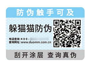 不干膠防偽標(biāo)簽的優(yōu)勢作用都有哪些？