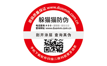 品牌定制二維碼防偽標(biāo)簽具有什么優(yōu)勢好處？