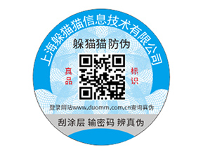 品牌定制防偽標(biāo)簽具有什么優(yōu)勢作用？