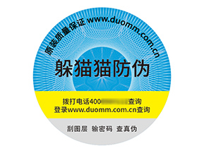 品牌定制塑膜防偽標(biāo)簽?zāi)軒硎裁磧r值？