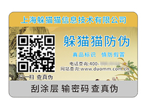 產(chǎn)品防偽標(biāo)簽具有什么價值作用？