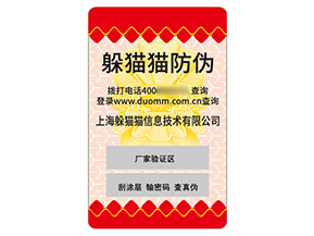 不干膠防偽標(biāo)簽的應(yīng)用具有什么價值？