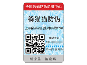 品牌定制防偽標(biāo)簽帶來(lái)什么價(jià)值好處？