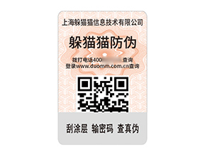 品牌定制不干膠防偽標(biāo)簽的作用有哪些？