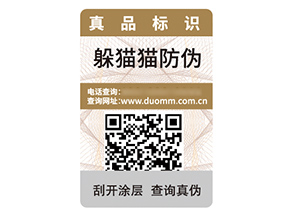品牌定制防偽標(biāo)簽具有什么優(yōu)勢作用？
