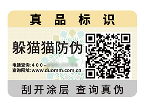 定制數(shù)碼防偽標(biāo)簽?zāi)軒硎裁磧r值作用？