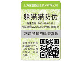   防偽標(biāo)簽是保護(hù)傘，保護(hù)了企業(yè)和消費者的權(quán)益